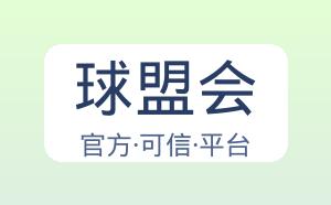 球盟会 配图