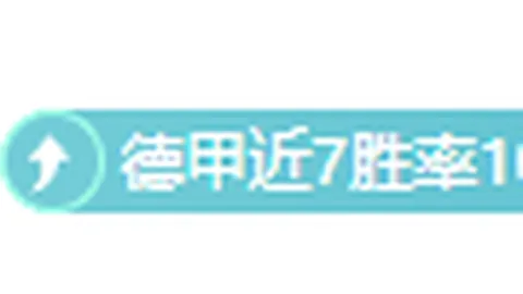 奈梅亨对决埃因霍温，荷兰杯专家推荐及比分